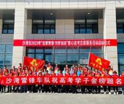 我们负责护航 你们放心赶考！沙湾市爱心送考志愿服务启动