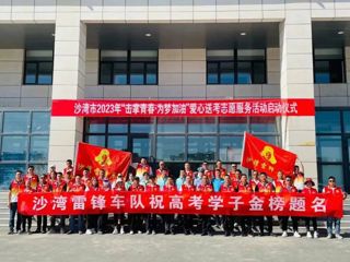 我们负责护航 你们放心赶考！沙湾市爱心送考志愿服务启动
