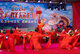 沙湾市2024年“群众村晚”好戏连台