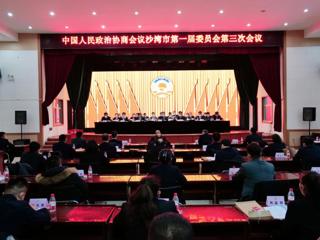 中国人民政治协商会议沙湾市第一届委员会第三次会议闭幕
