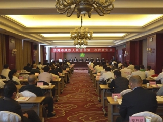 沙湾市残疾人联合会第一次代表大会召开