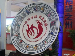 沙湾大盘鸡