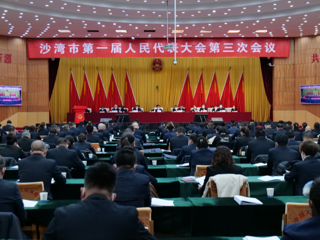 沙湾市第一届人民代表大会第三次会议开幕