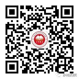 沙湾教育E（二维码）