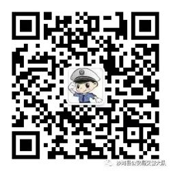 沙湾市公安局交警大队微信公众号