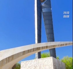 沙湾和平广场