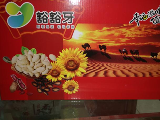 沙湾豁豁牙瓜子