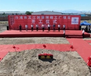 沙湾市五江润源辣椒产业项目举行开工仪式
