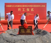 新疆嘉为工业危废安全填埋及资源化利用处置中心项目落户沙湾