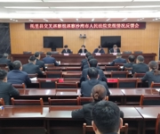 托里县交叉巡察组召开巡察沙湾市人民法院党组情况反馈会