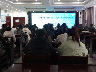沙湾市开展科技政策运用解读专题培训会