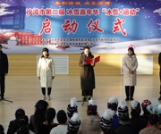 沙湾市第二届冰雪嘉年华“冰雪+运动”活动启动