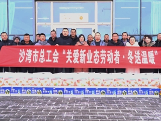沙湾市总工会开展“寒冬送暖 情系职工”慰问活动