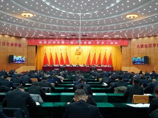 中共沙湾市委一届八次全委（扩大）会议召开