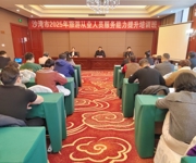 沙湾市举办2025年旅游从业人员服务能力提升培训班