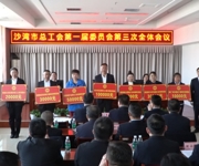沙湾市10个集体 307人获得上级工会奖补资金