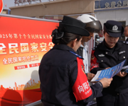 沙湾市公安局开展“4·15”全民国家安全教育日集中宣传活动