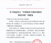 喜报！国家级科技小院，沙湾市+1