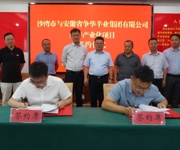 实干争先 向“新”而行 | 沙湾市签约12.4 亿元肉羊产业化项目