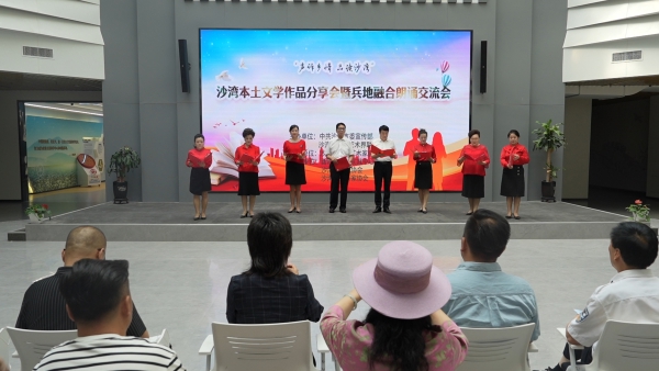 沙湾市举办沙湾本土文学作品分享会暨兵地朗诵交流会