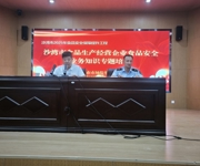 实干争先 向“新”而行 | 沙湾市193家企业集中“充电蓄能” 筑牢食品安全责任防线