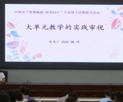 实干争先 向“新”而行丨沙湾市教师继续教育培训 为教学赋能