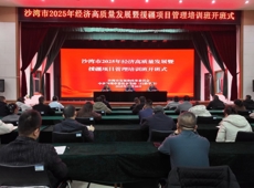 实干争先 向“新”而行 | 沙湾市2025年经济高质量发展暨援疆项目管理培训班开班