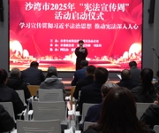 沙湾市举行2025年“宪法宣传周”活动启动仪式