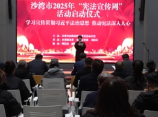 沙湾市举行2025年“宪法宣传周”活动启动仪式