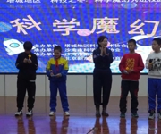 塔城地区“科技之冬”科学魔幻秀走进沙湾校园