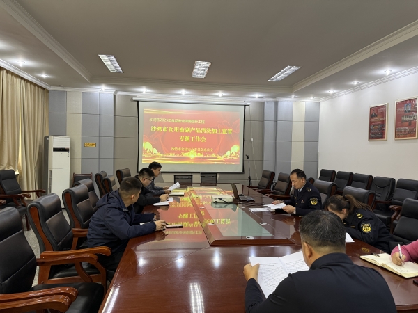 畜副产品会议1.jpg 畜副产品会议1.jpg