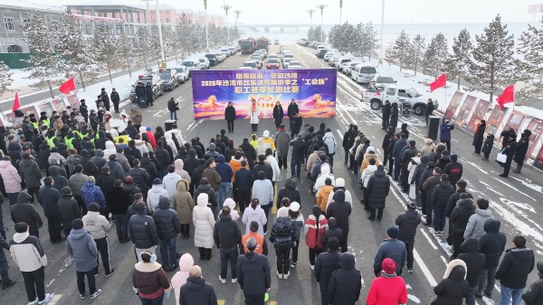 实干争先 向“新”而行丨“热雪塔城·冬韵沙湾”职工冬季长跑开赛 点燃冰雪运动热情