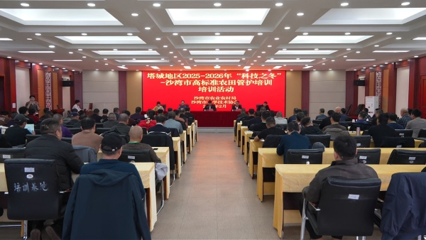 实干争先 向“新”而行 | 沙湾市2026年高素质农民培育高标准农田管护培训班开班