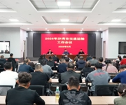 沙湾市召开2026年交通运输工作会议