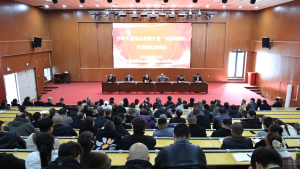 沙湾市召开大盘鸡品质提升暨“接诉即赔”消费维权培训会