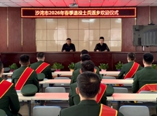 沙湾市退役军人事务局举行2026年春季退役军人返乡欢迎仪式