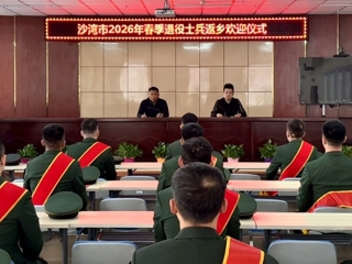 沙湾市退役军人事务局举行2026年春季退役军人返乡欢迎仪式