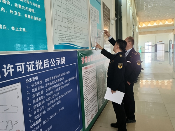 网络中国节·清明丨沙湾市开展清明殡葬市场专项检查 筑牢安全与民生防线