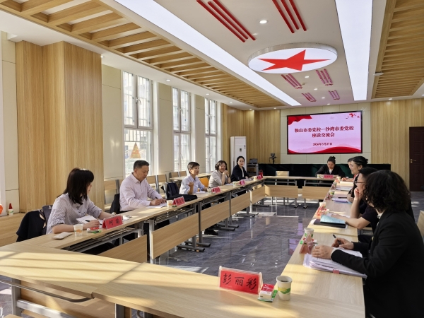 鞍山市委党校赴沙湾市委党校开展交往交流交融活动