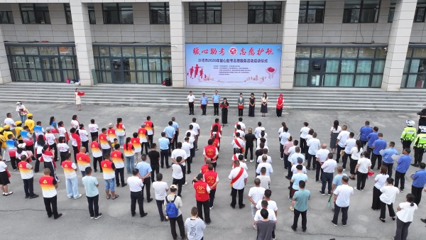 能力提升·奋进争先丨2026年沙湾市“暖心助考·志愿护航”志愿服务活动启动