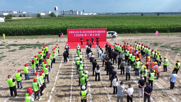 能力提升·奋进争先丨总投资1.33亿元 沙湾市2026年度高标准农田改造提升项目开工