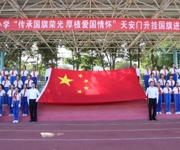 来自天安门的国旗走进沙湾市第四小学