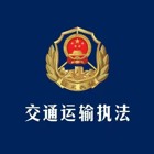 沙湾市交通运输局