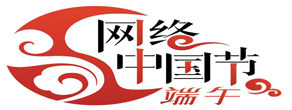 网络中国节·端午