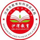 沙湾市教育和体育局