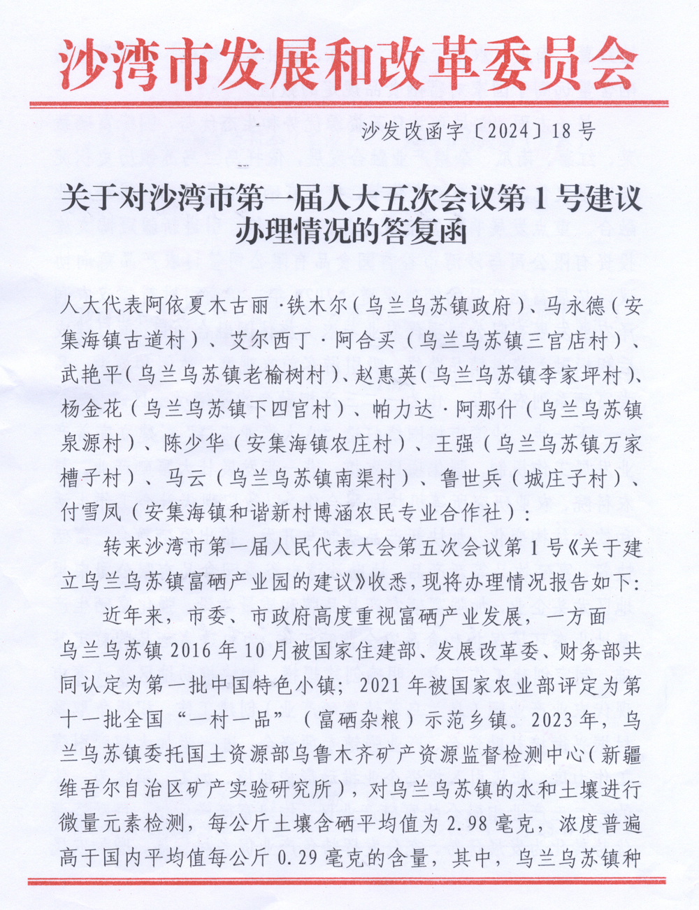 关于对沙湾市第一届人大五次会议第1号建议办理情况的答复函