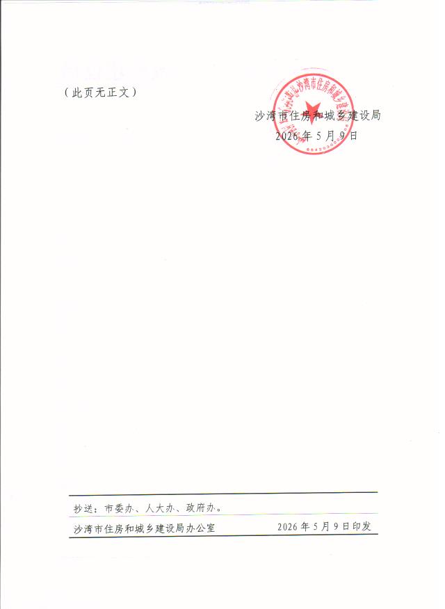 关于对沙湾市第一届人大七次会议第1号议案办理情况的答复函2